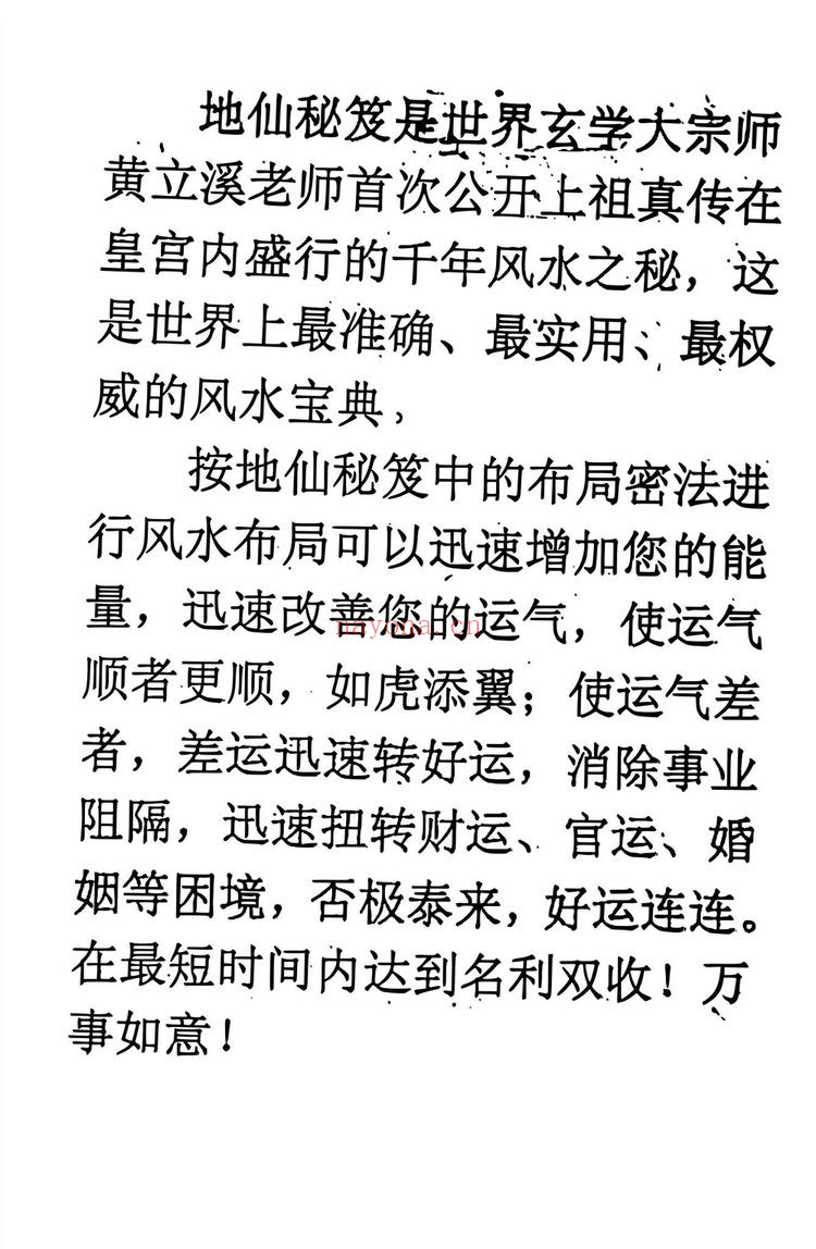 《65地仙秘笈黄立溪 着》（319页）：秘传绝学资料