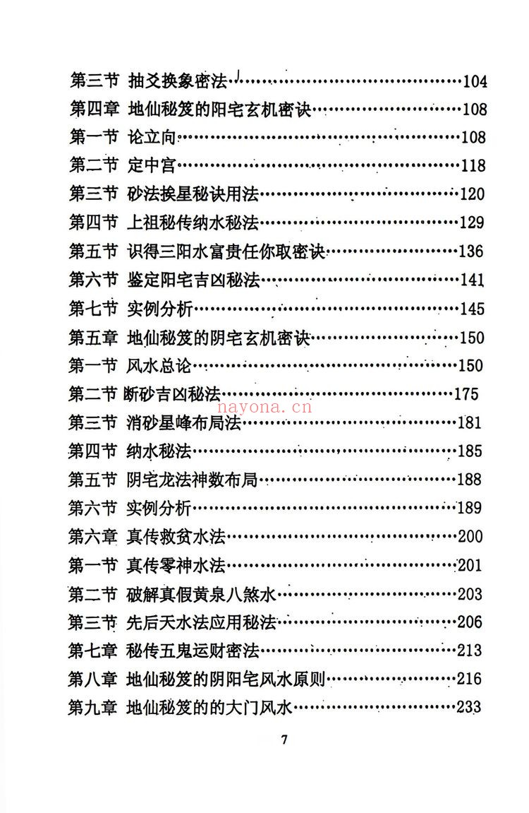 《65地仙秘笈黄立溪 着》（319页）：秘传绝学资料