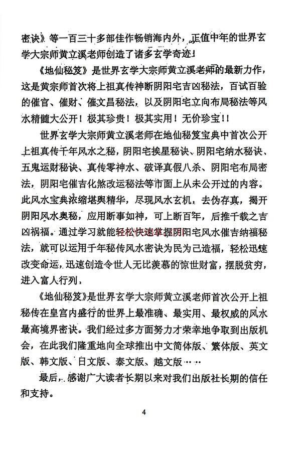 《65地仙秘笈黄立溪 着》（319页）：秘传绝学资料