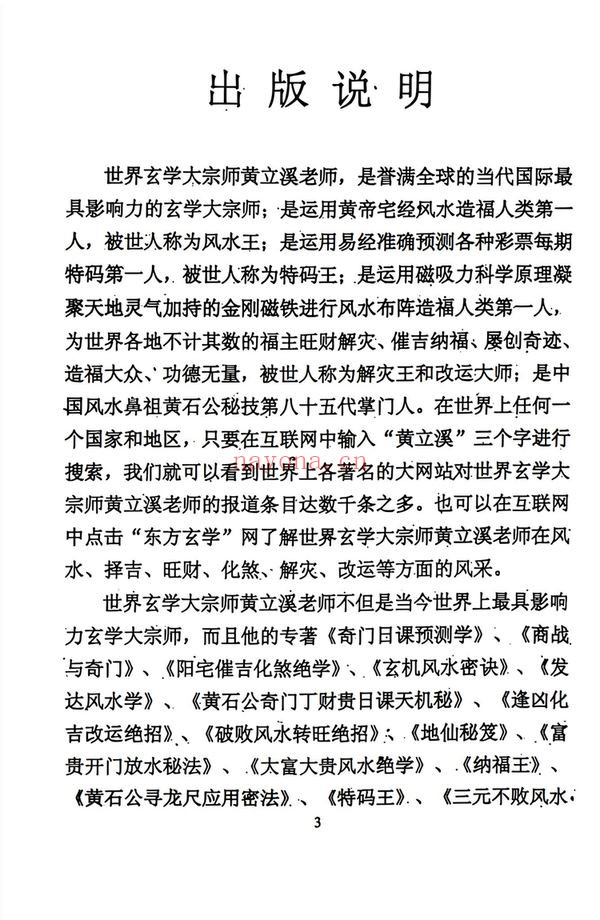 《65地仙秘笈黄立溪 着》（319页）：秘传绝学资料