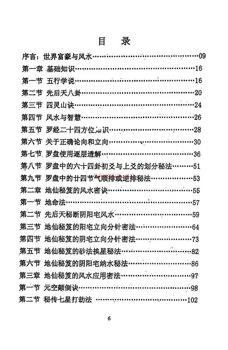 《65地仙秘笈黄立溪 着》（319页）：秘传绝学资料