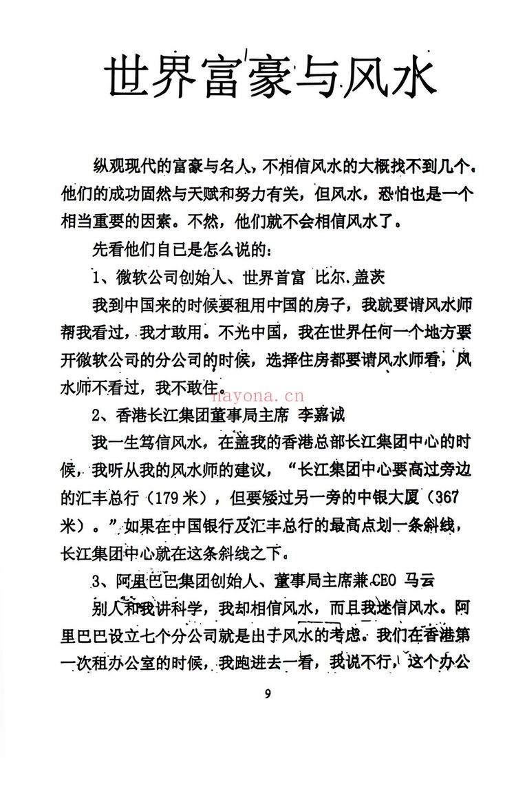 《65地仙秘笈黄立溪 着》（319页）：秘传绝学资料