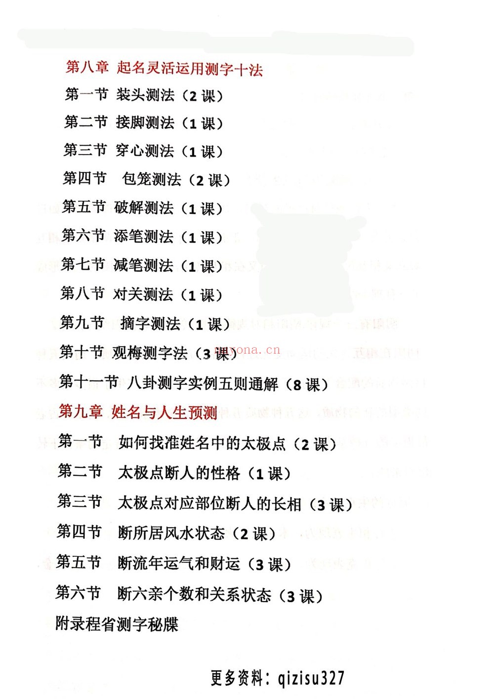 张一勺《一勺秘笈》（261页）：秘传绝学资料