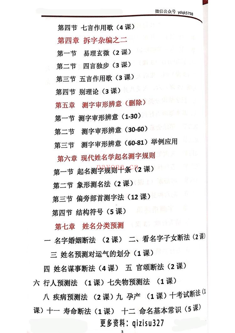 张一勺《一勺秘笈》（261页）：秘传绝学资料