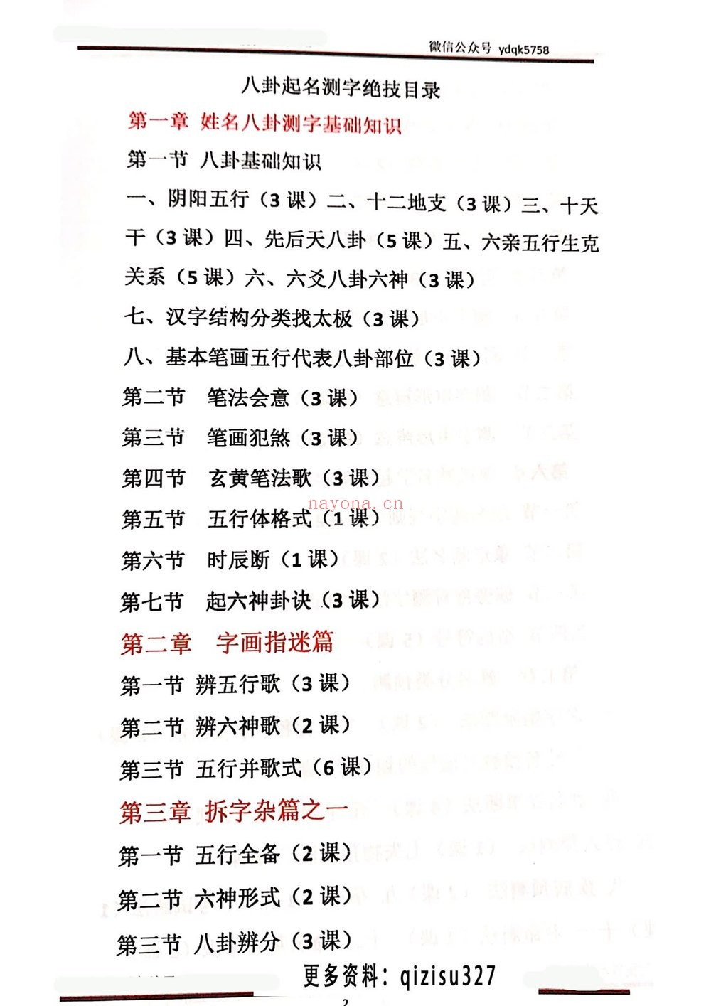 张一勺《一勺秘笈》（261页）：秘传绝学资料