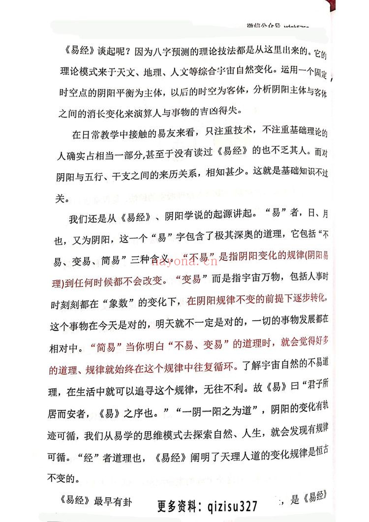 张一勺《一勺秘笈》（261页）：秘传绝学资料