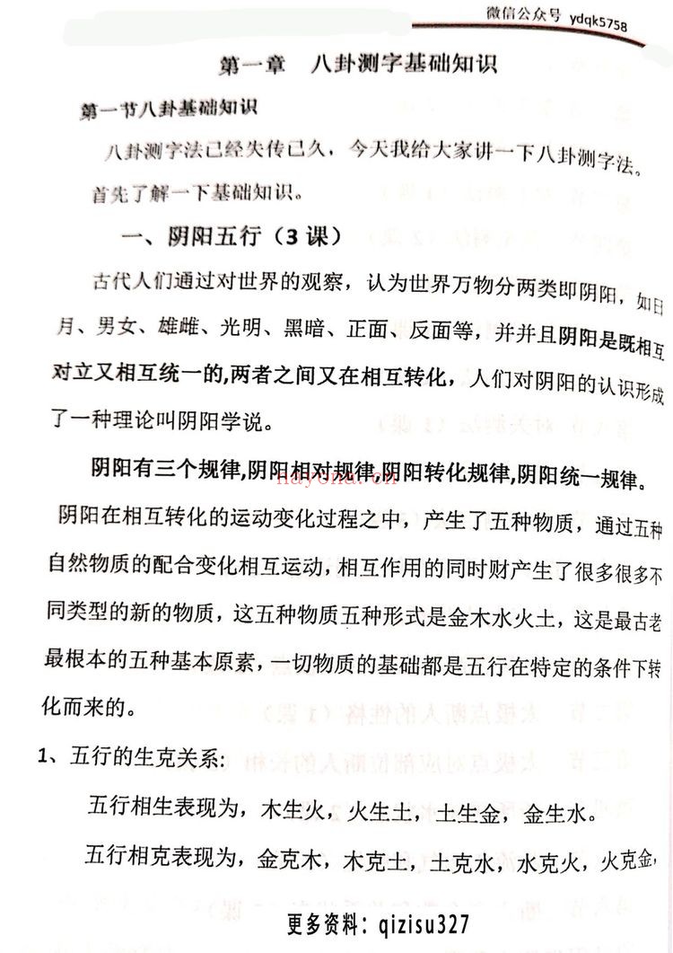 张一勺《一勺秘笈》（261页）：秘传绝学资料