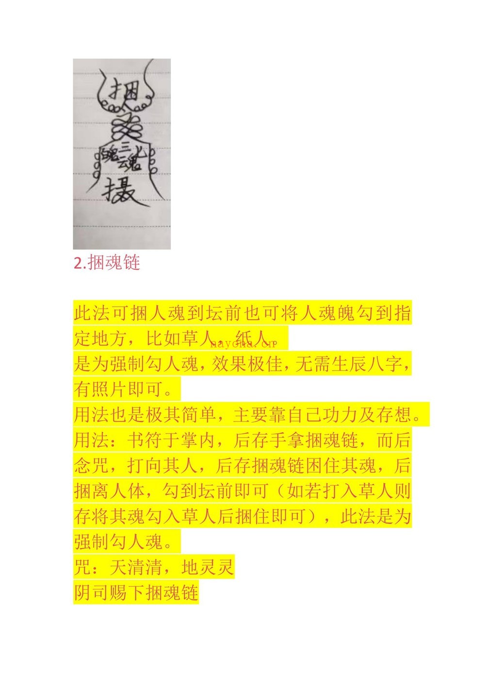 《69阴司法》（89页）：秘传绝学资料
