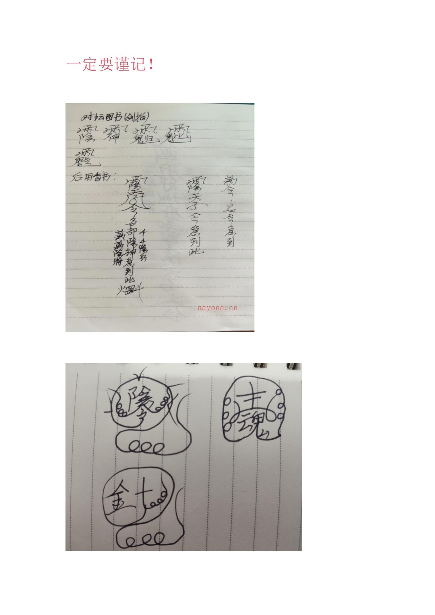 《69阴司法》（89页）：秘传绝学资料