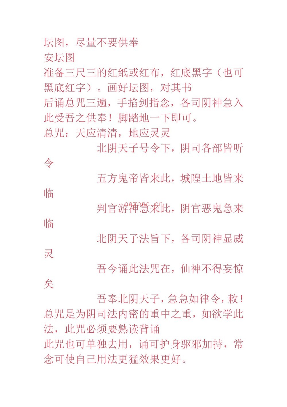 《69阴司法》（89页）：秘传绝学资料