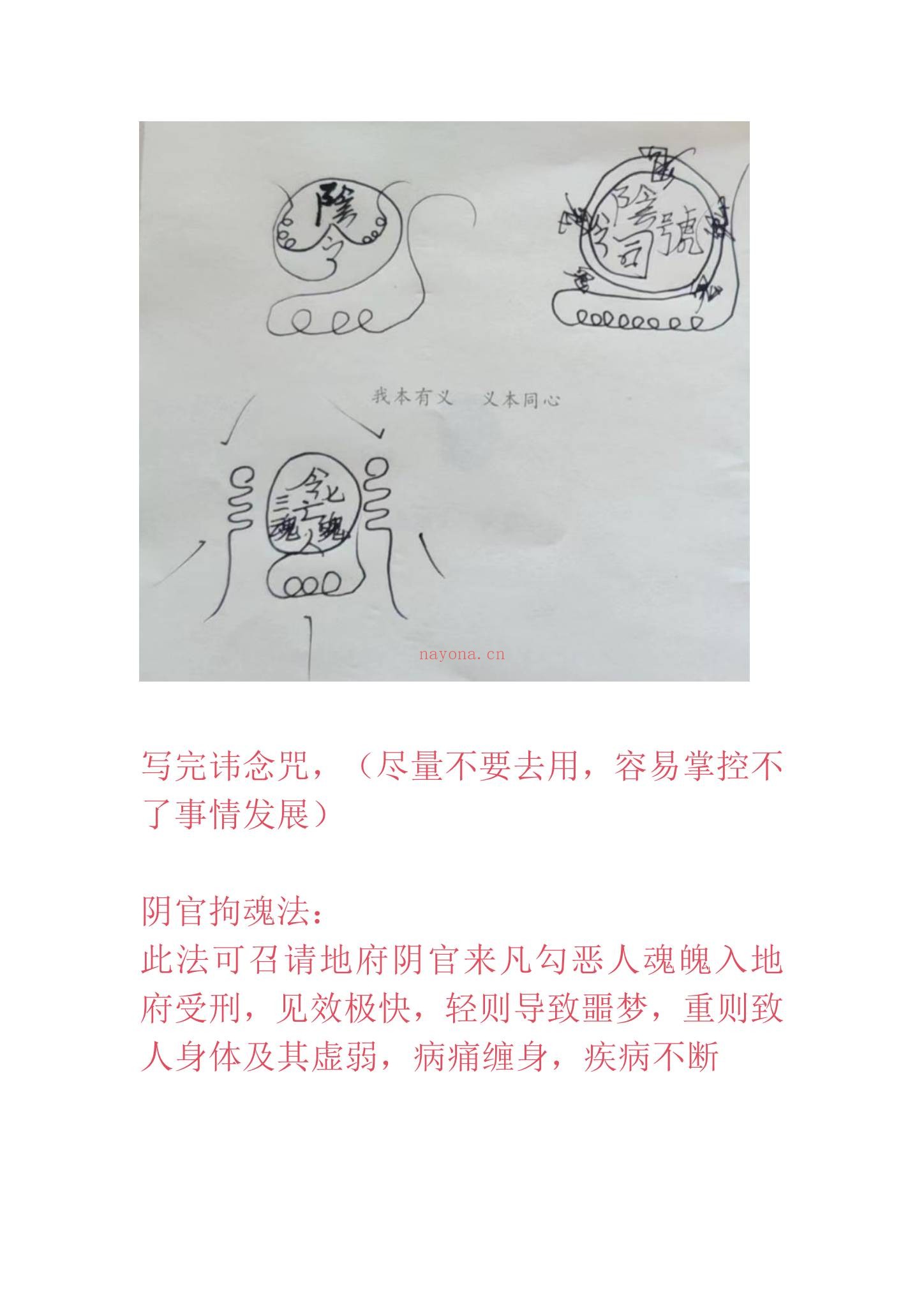 《69阴司法》（89页）：秘传绝学资料