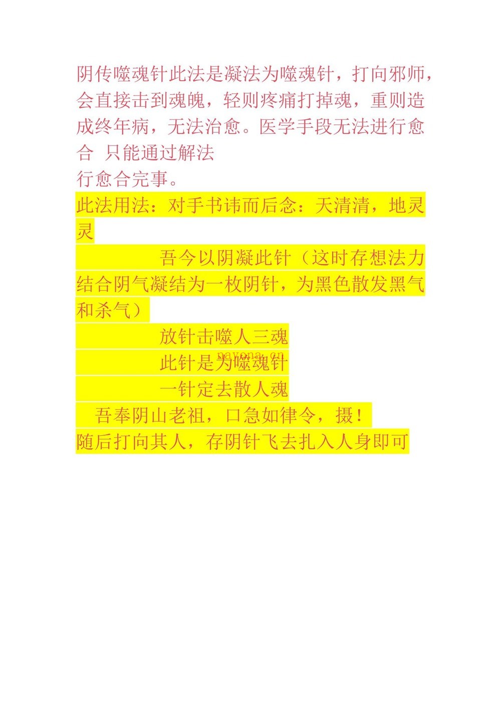 《69阴司法》（89页）：秘传绝学资料