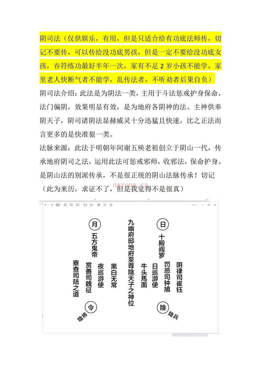 《69阴司法》（89页）：秘传绝学资料