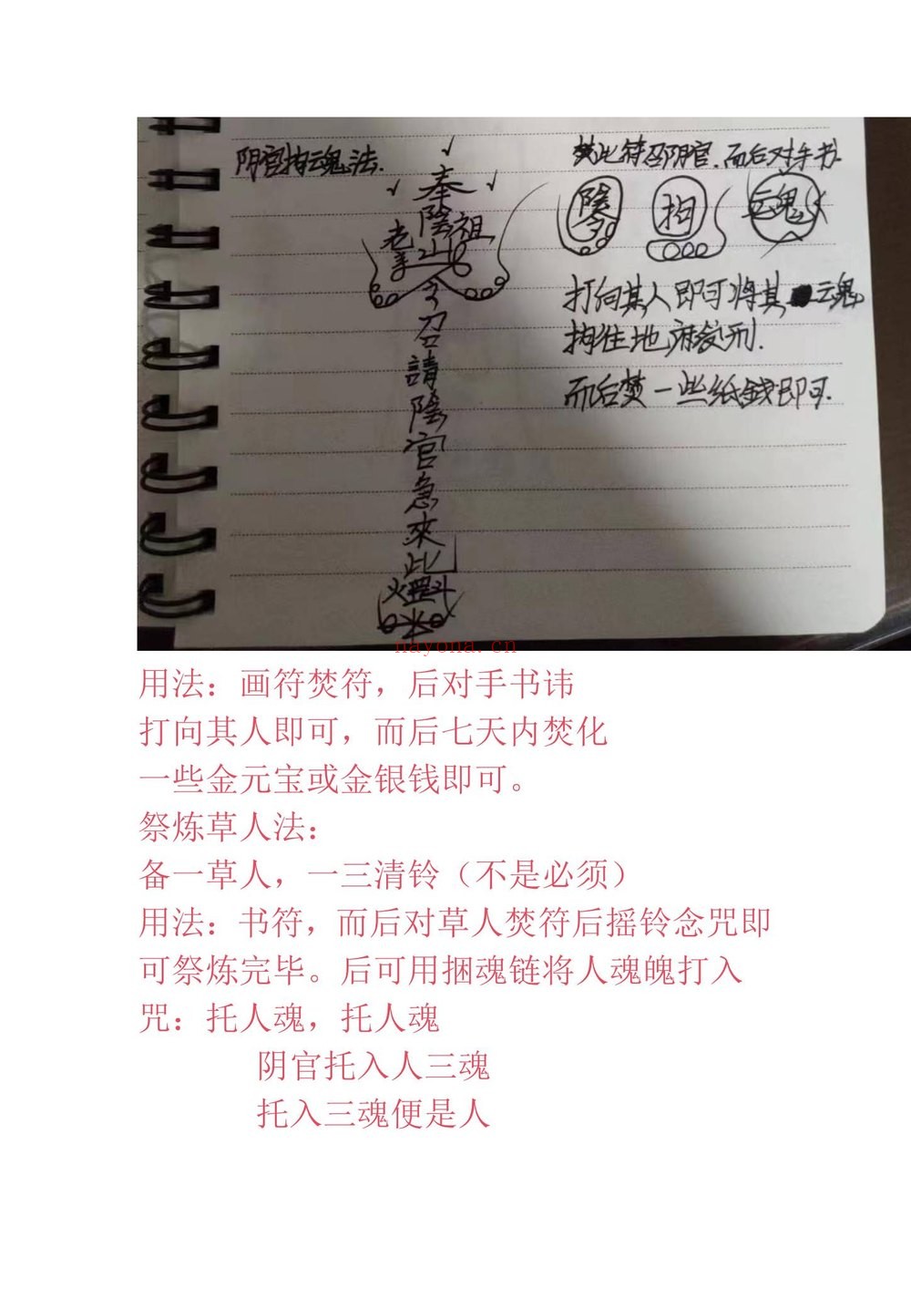 《69阴司法》（89页）：秘传绝学资料