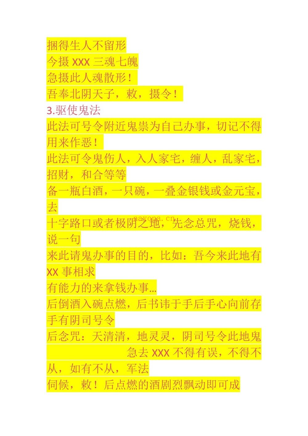 《69阴司法》（89页）：秘传绝学资料
