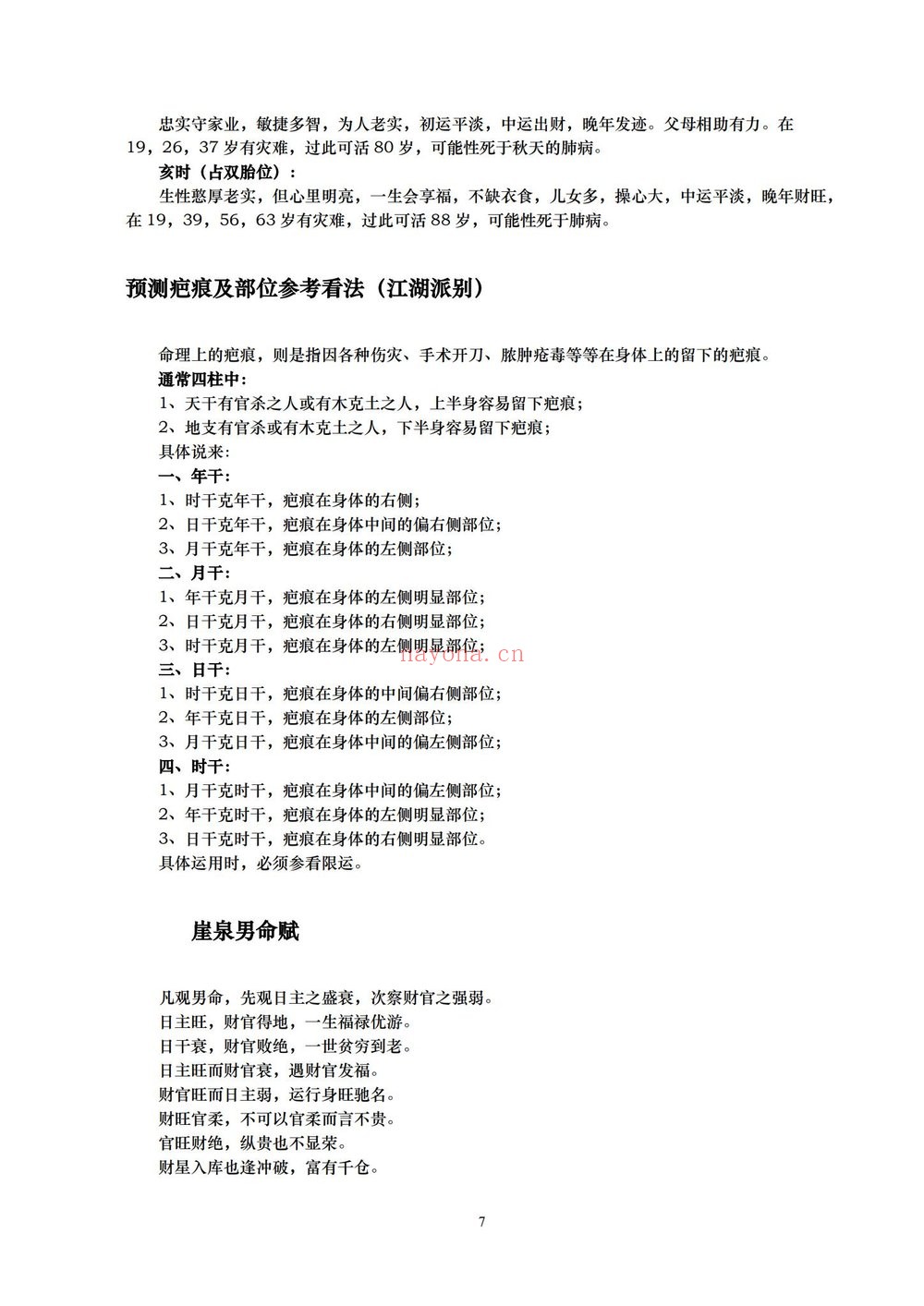 《六十甲子生人趋吉避凶秘笈大全现代-》（168页）：秘传绝学资料