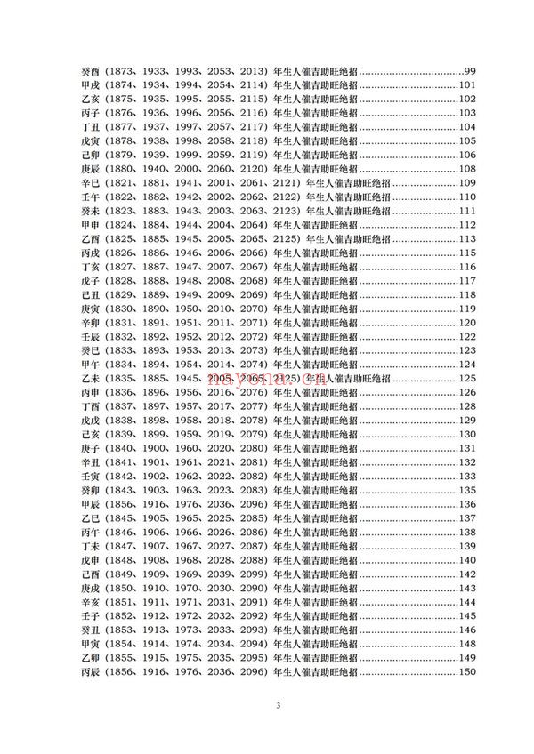 《六十甲子生人趋吉避凶秘笈大全现代-》（168页）：秘传绝学资料
