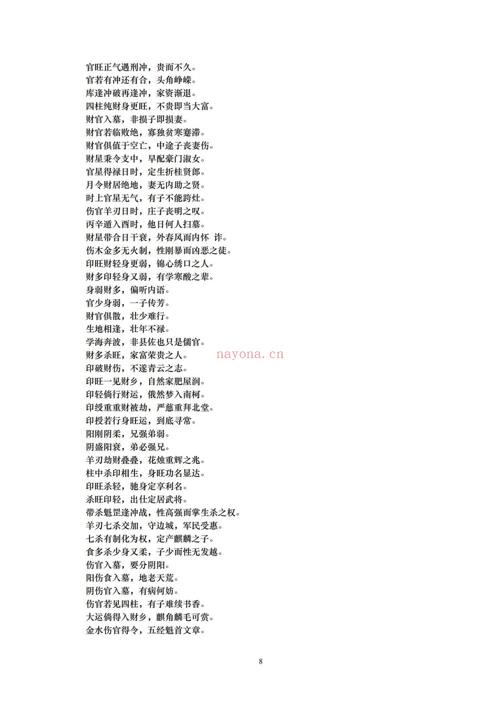《六十甲子生人趋吉避凶秘笈大全现代-》（168页）：秘传绝学资料