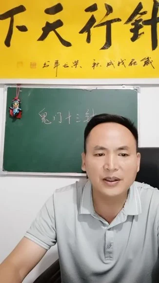 仁鲁老师《鬼邪针法》视频10集：秘传绝学资料