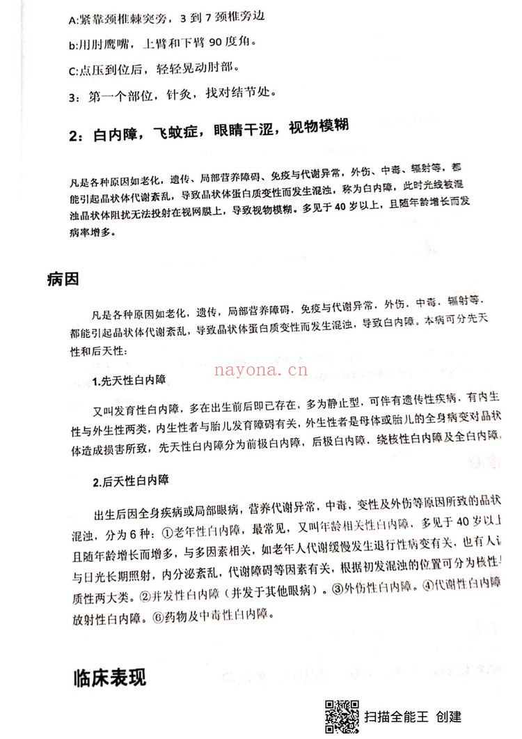 《张宸菘7部视频+电子版面授教材》（66页）：秘传绝学资料