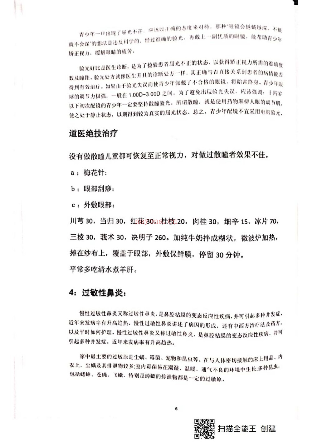 《张宸菘7部视频+电子版面授教材》（66页）：秘传绝学资料