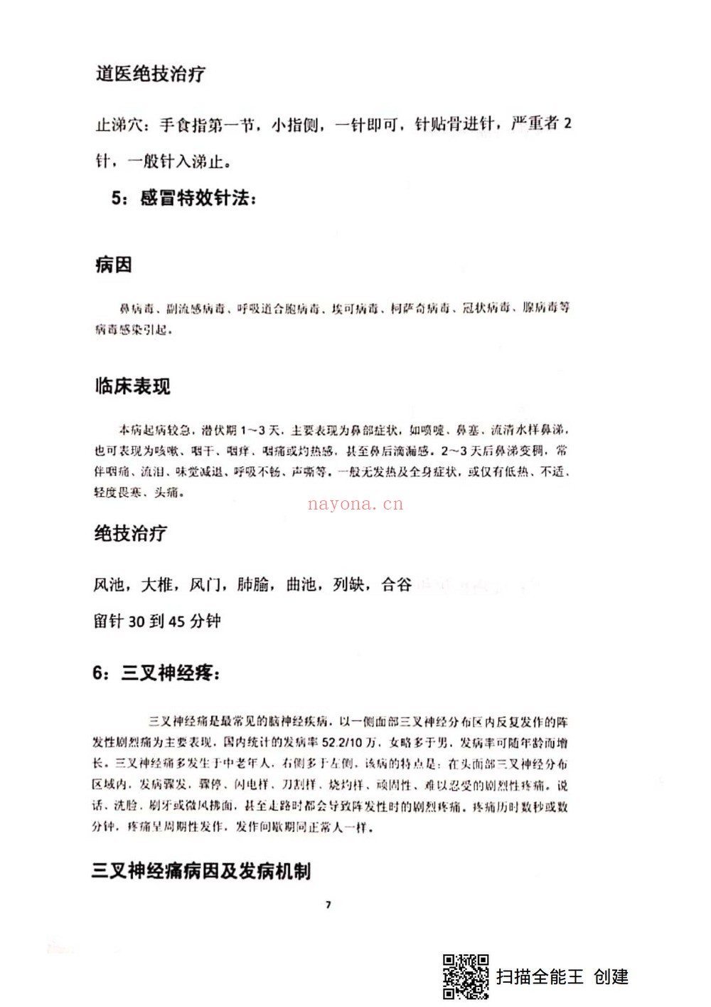 《张宸菘7部视频+电子版面授教材》（66页）：秘传绝学资料