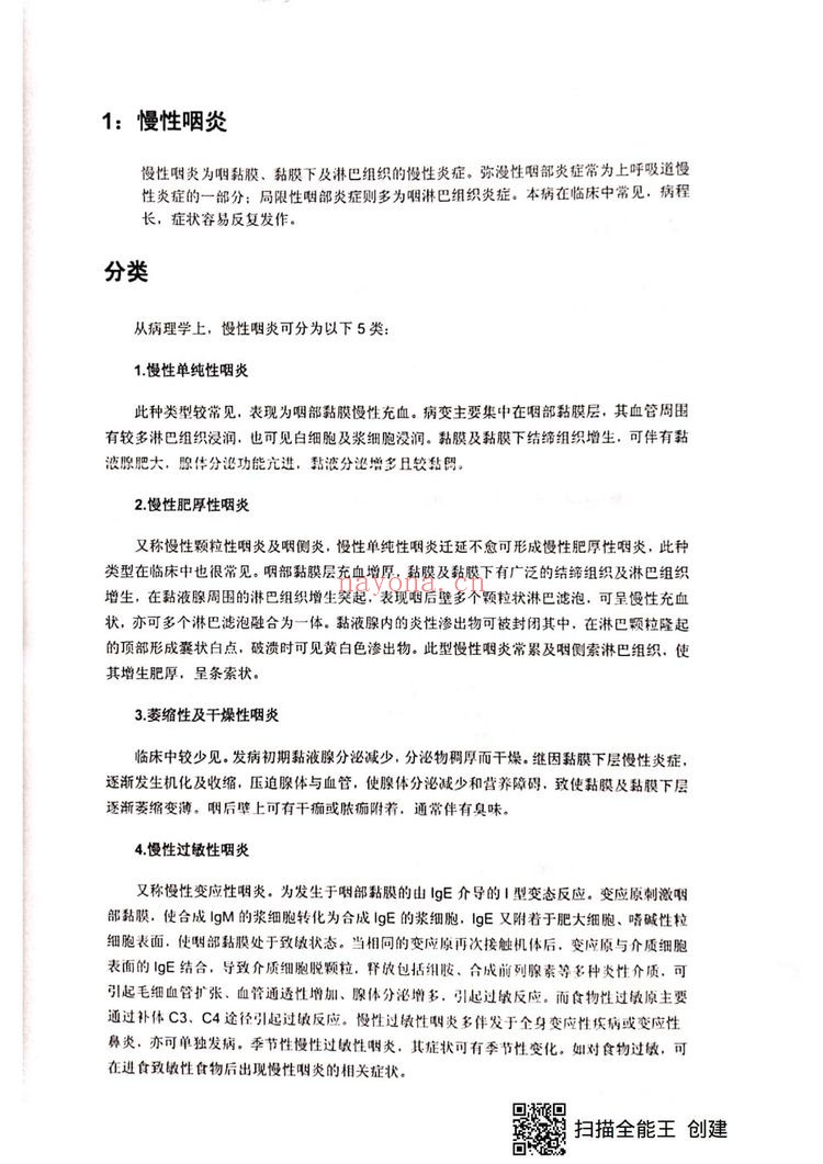 《张宸菘7部视频+电子版面授教材》（66页）：秘传绝学资料