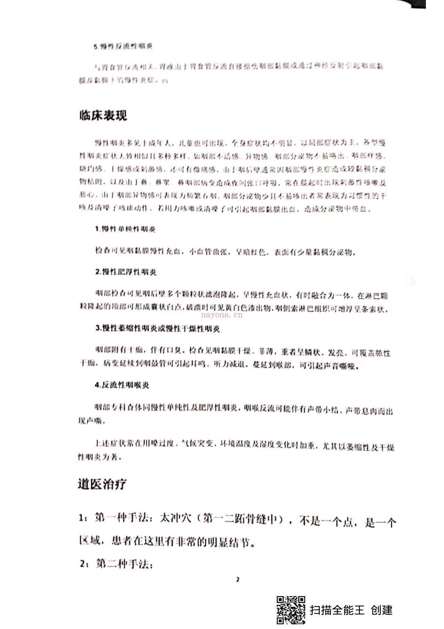 《张宸菘7部视频+电子版面授教材》（66页）：秘传绝学资料