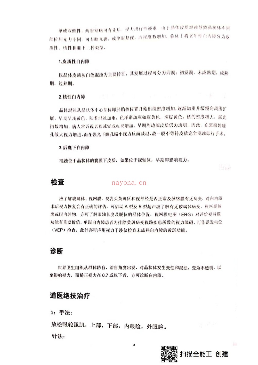 《张宸菘7部视频+电子版面授教材》（66页）：秘传绝学资料