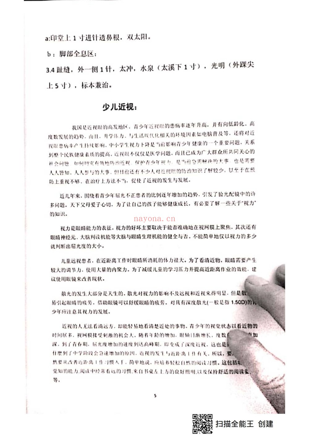 《张宸菘7部视频+电子版面授教材》（66页）：秘传绝学资料
