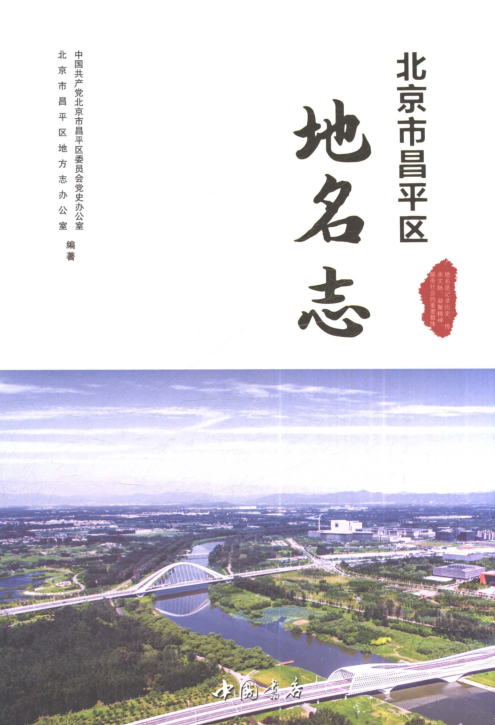 北京市海淀区地名录1996版资料截图