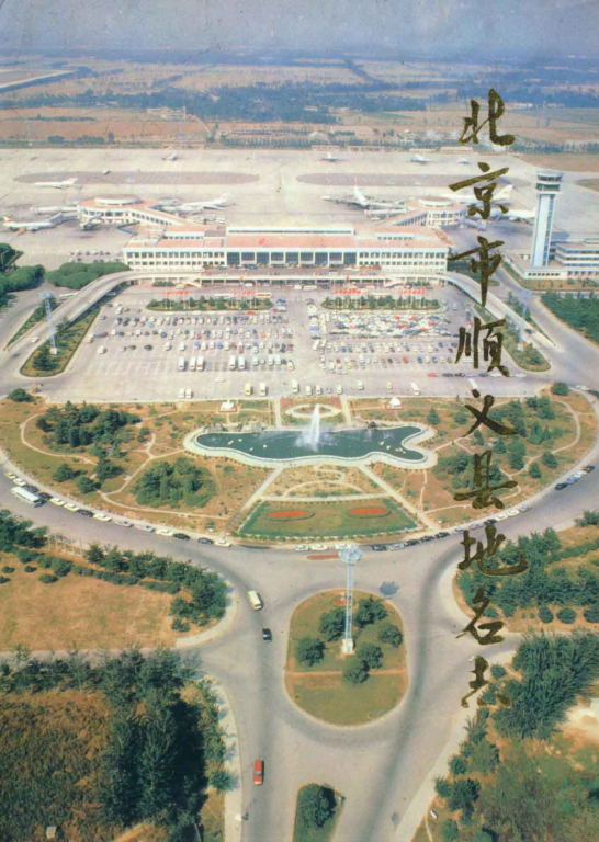 北京市海淀区地名录1996版资料截图