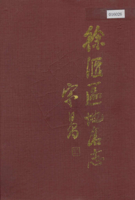 上海地名志1998版资料截图
