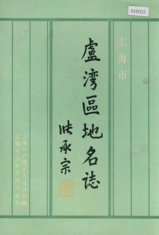 上海地名志1998版资料截图