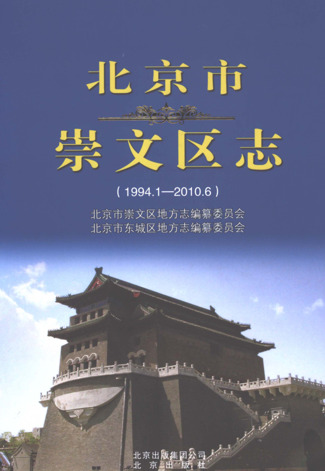 北京市昌平县志2007版资料截图