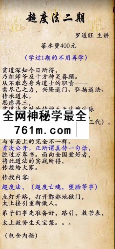 D罗道旺 超度法(二期)视频+文档:秘传绝学资料