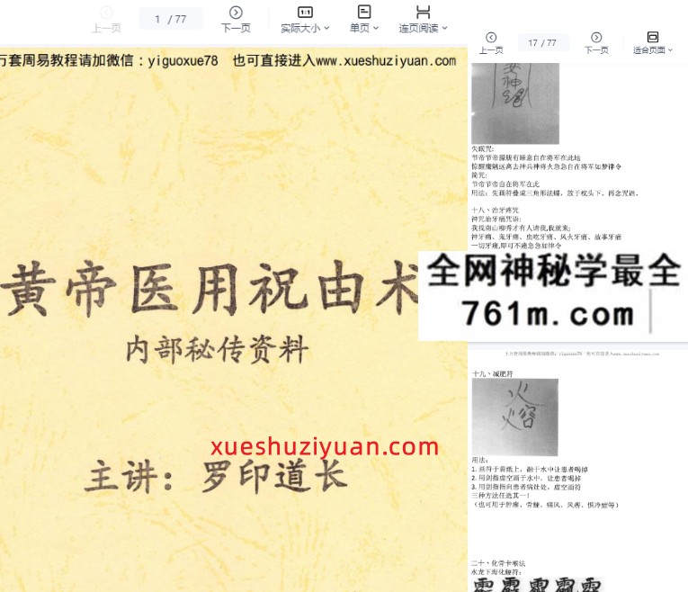 罗印道祝由书籍《黄帝医用祝由术》77页:中医学习资料