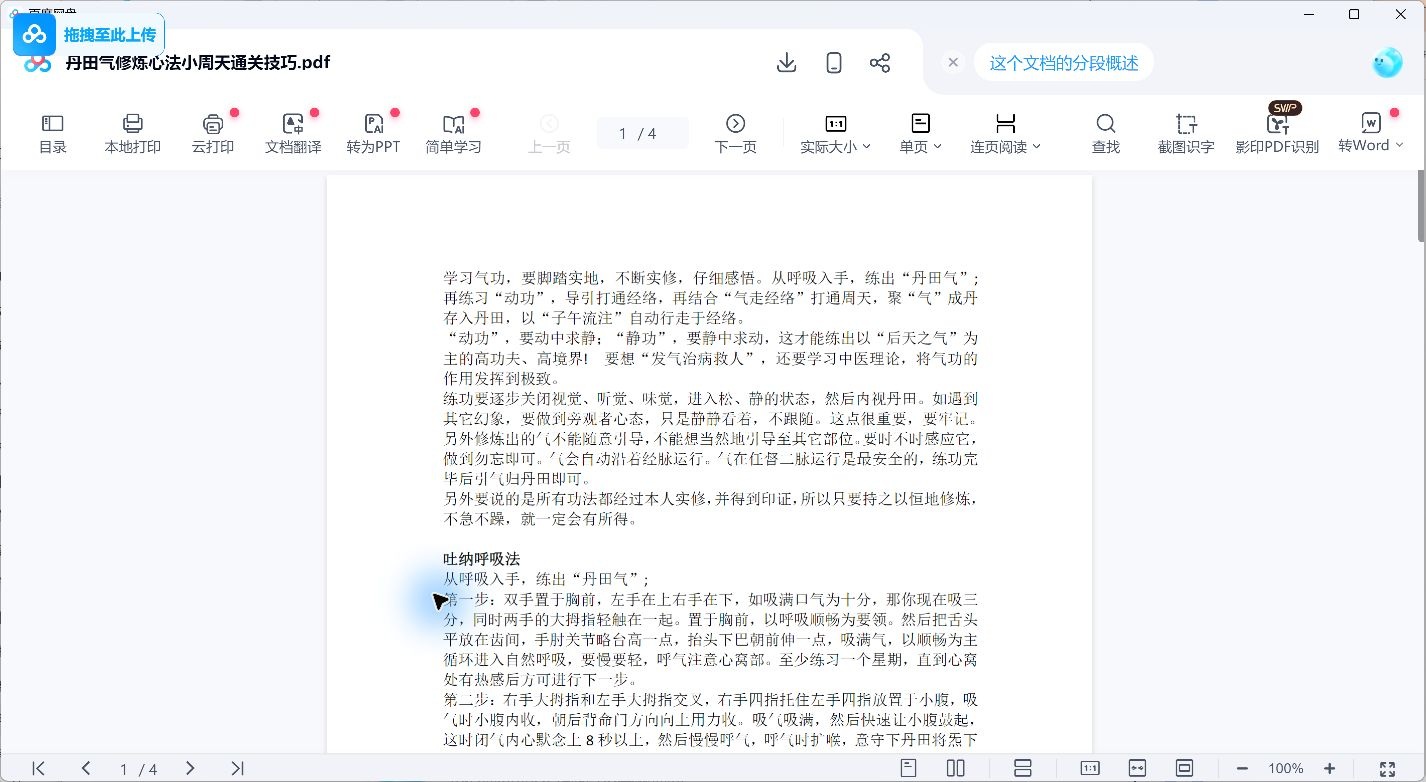 Jin Jiazhou Yi Jin Jing - Book Preview — Experience Collection — Dantian Qi Study Principles and Xiao Zhou Tian Notes
