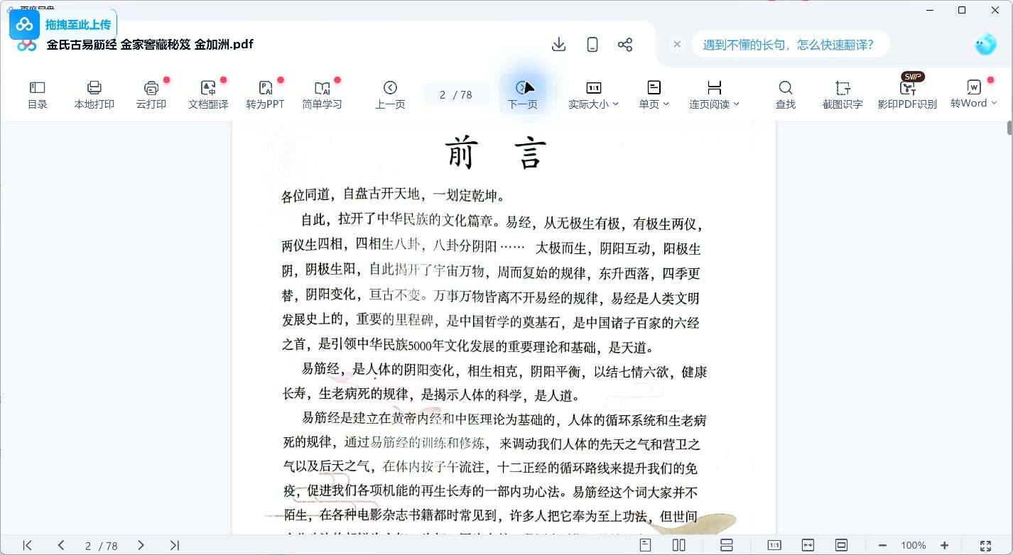 Jin Jiazhou Yi Jin Jing - Book Preview — Top-Level Reference Texts — Jin Family Stored Reference Text — Preface