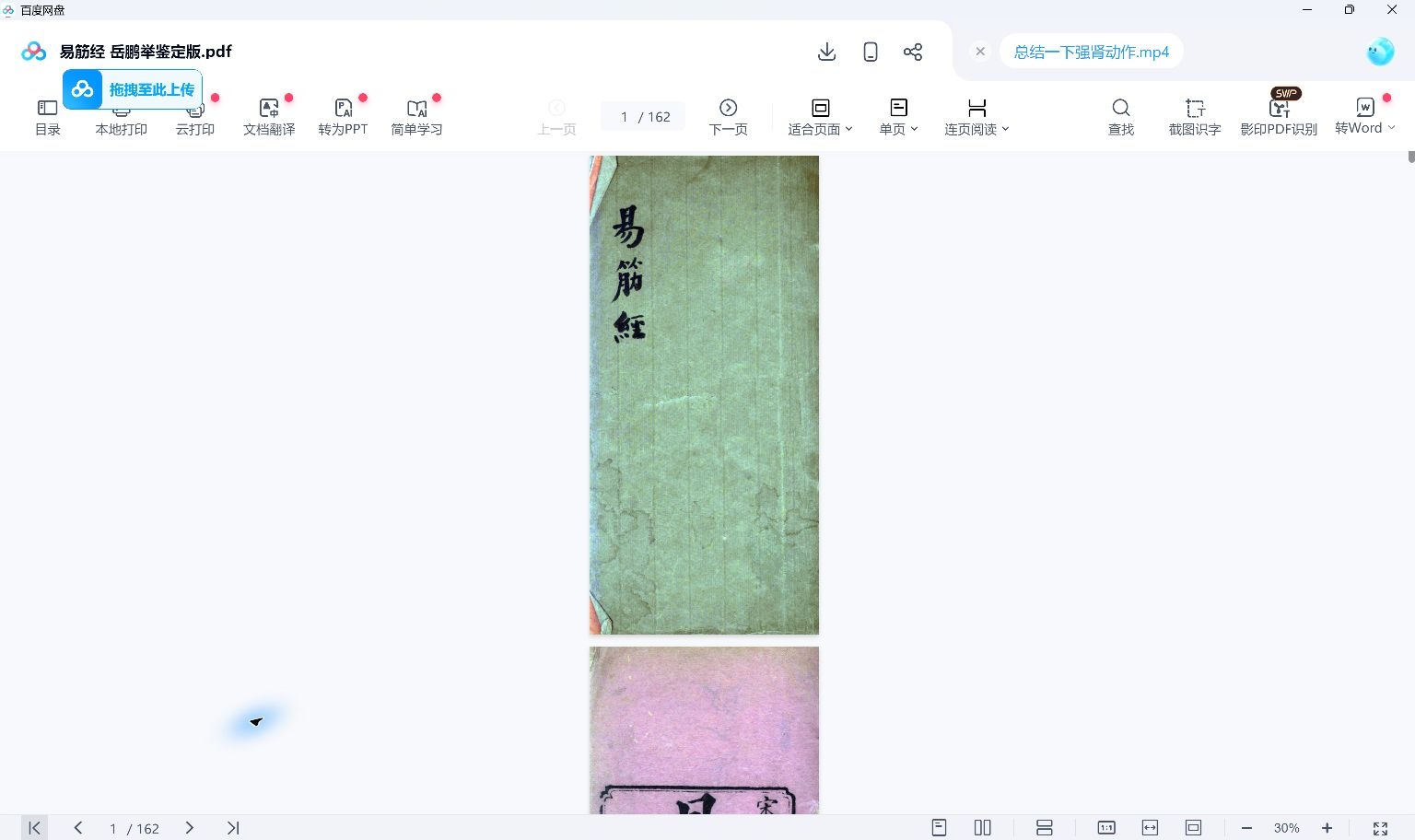 Jin Jiazhou Yi Jin Jing - Book Preview — Top-Level Reference Texts — Edition Attributed to Yue Pengju — First Page