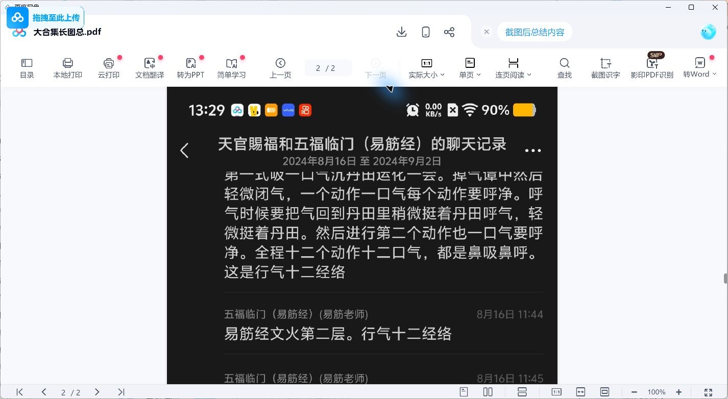 Jin Jiazhou Yi Jin Jing - Book Preview — In-Person Combined Long-Image Document — Page 2