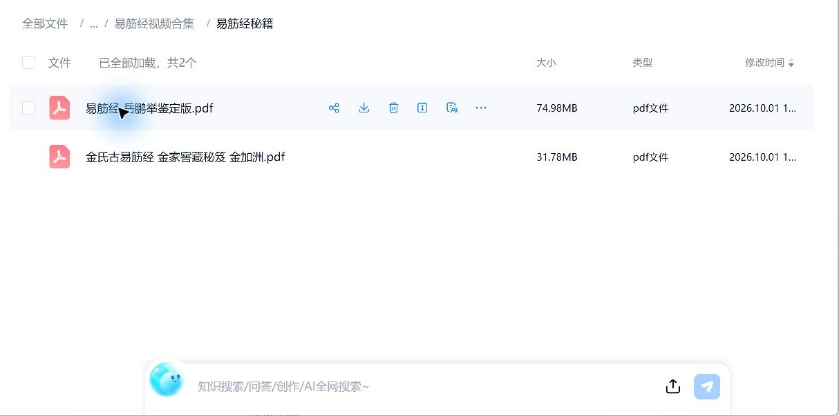 Jin Jiazhou Yi Jin Jing - 052 — NestedYi Jin Jing Reference Texts