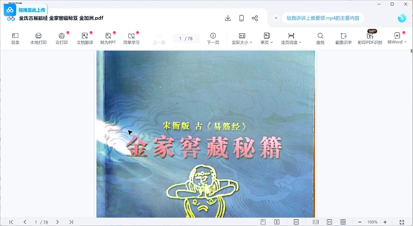 Jin Jiazhou Yi Jin Jing - Book Preview — Nested Reference Texts — Jin Family Stored Edition