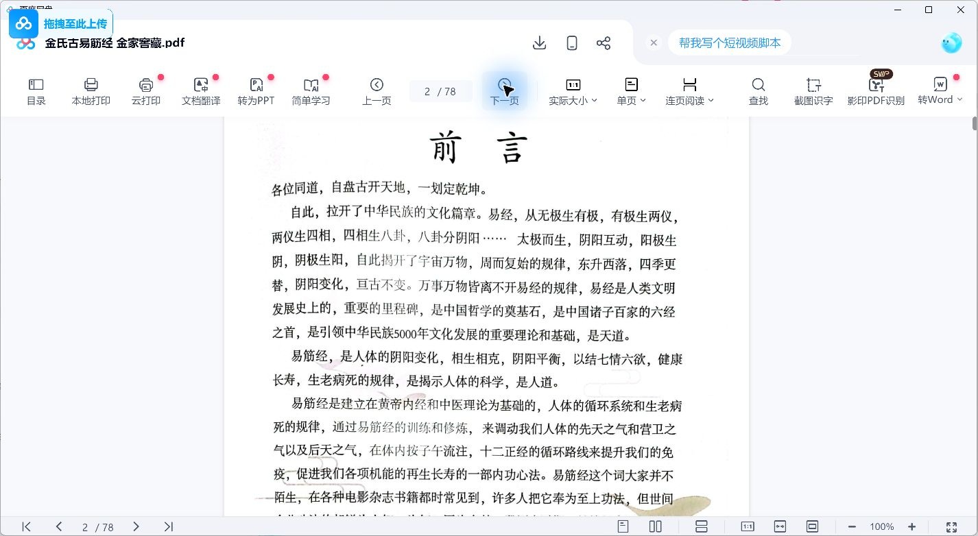 Jin Jiazhou Yi Jin Jing - Book Preview — Top-Level Twelve Postures — Ancient Jin Family Yi Jin Jing — Preface
