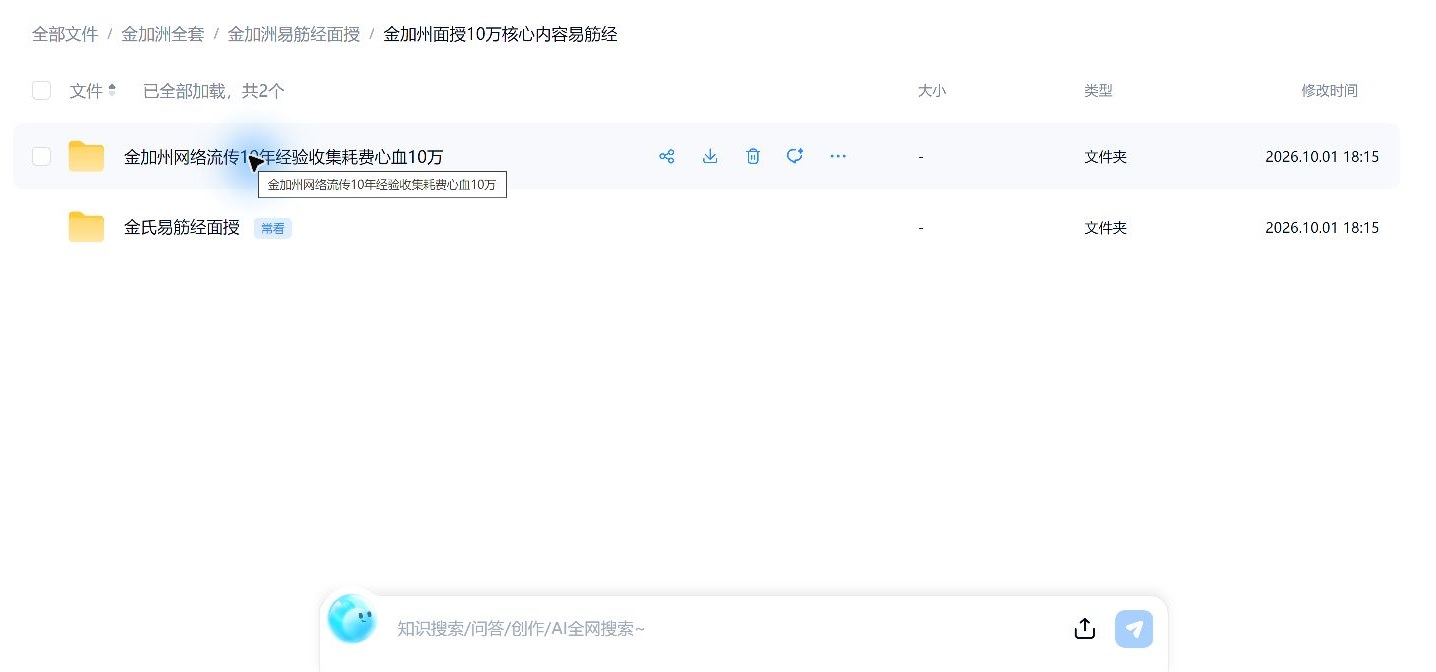 Jin Jiazhou Yi Jin Jing - 008 — In-Person Yi Jin Jing Core Materials [original folder label: 100000]