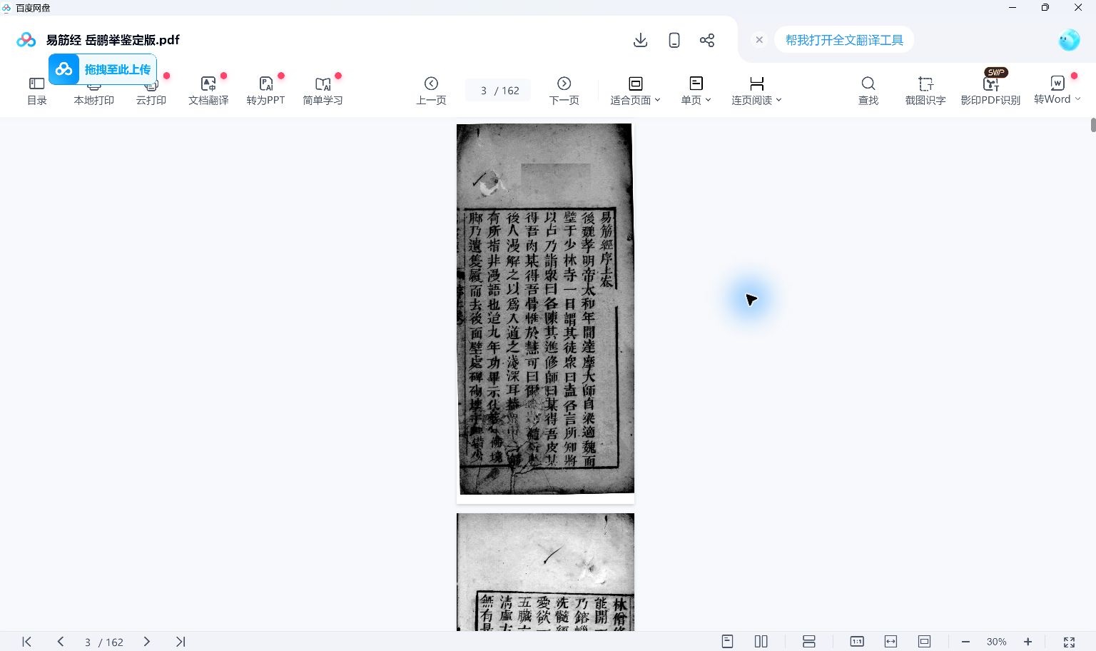 Jin Jiazhou Yi Jin Jing - Book Preview — Top-Level Reference Texts — Edition Attributed to Yue Pengju — Internal Page
