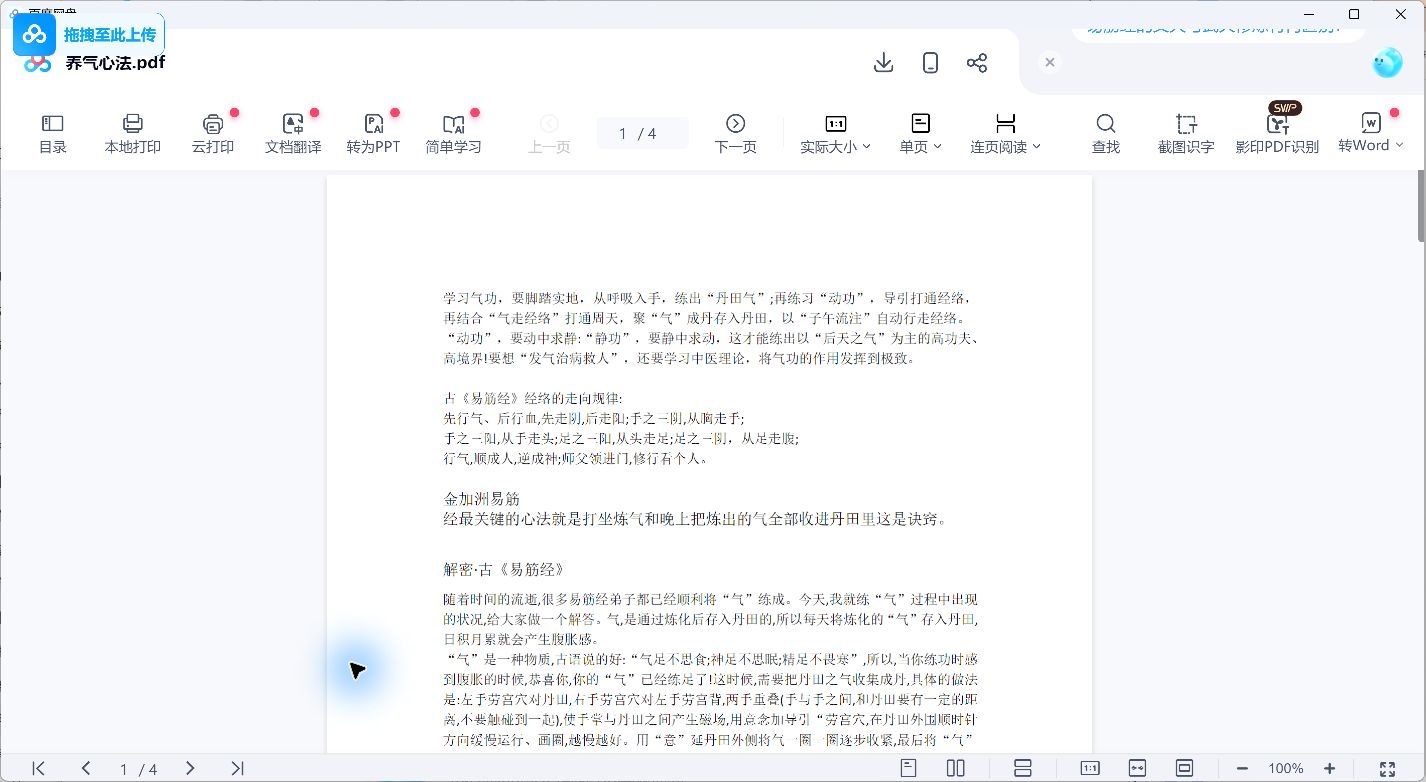 Jin Jiazhou Yi Jin Jing - Book Preview — Experience Collection — Qi Cultivation Principles