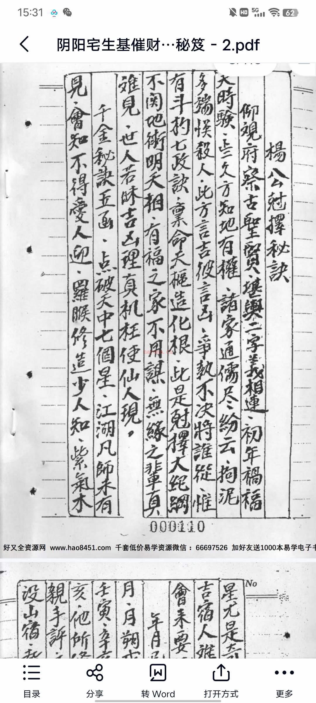 蔡宗能阴阳宅生基催财延寿秘笈PDF电子书6册百度网盘资源(蔡宗能阴阳宅催财生基)