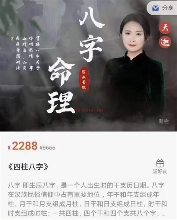 天迦四柱八字视频40集百度网盘资源(四柱八字入门教学视频全集)