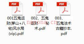 五鬼运财(茅山+八宅)风水局+秘术法术百度网盘资源(五鬼运财纹身讲究)